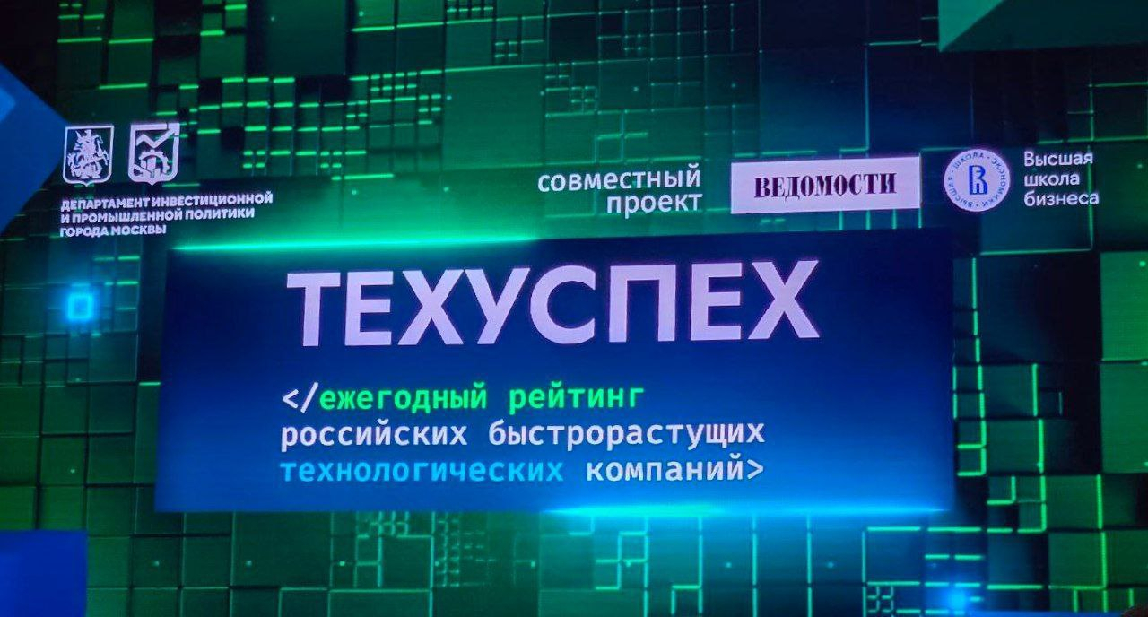 ГК "ФИАНУМ ЛАБ": Лауреаты премии "ТЕХУСПЕХ"